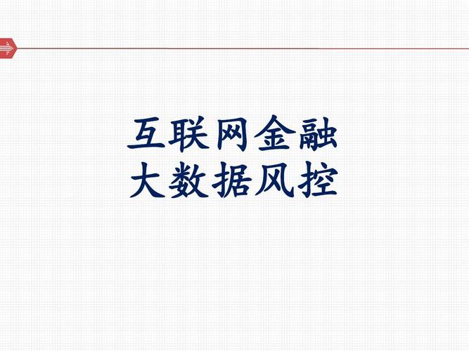 大数据与互联网金融数据-第1张图片-彩蝶百科 大数据与互联网金融数据-第1张图片-彩蝶百科