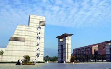 浙江师范大学新生大数据-第1张图片-彩蝶百科