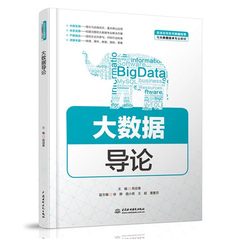 大数据导论课件-第1张图片-彩蝶百科 大数据导论课件-第1张图片-彩蝶百科
