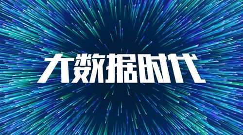 中国大数据的十大发展方向-第1张图片-彩蝶百科