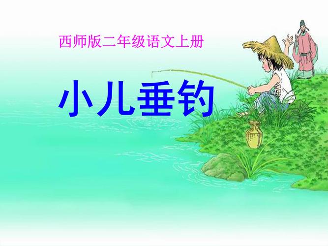 小儿垂钓手工制作-第1张图片-彩蝶百科 小儿垂钓手工制作-第1张图片-彩蝶百科