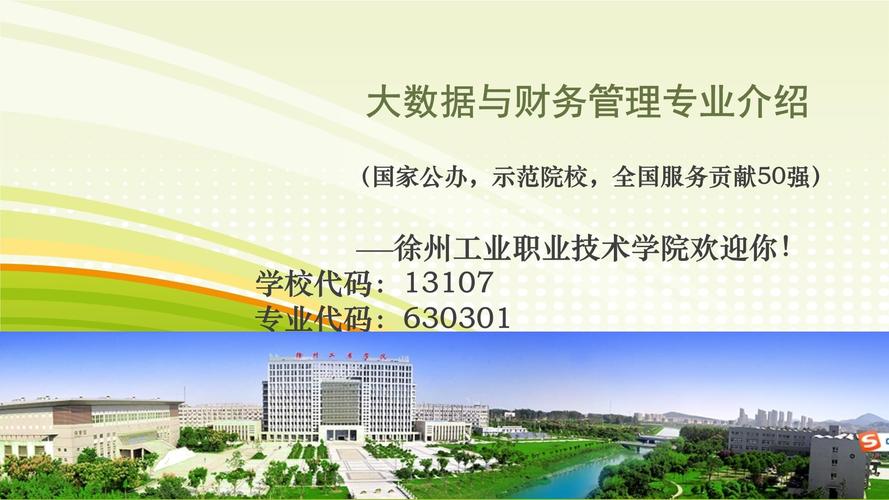 大数据与会计对口专业-第1张图片-彩蝶百科 大数据与会计对口专业-第1张图片-彩蝶百科