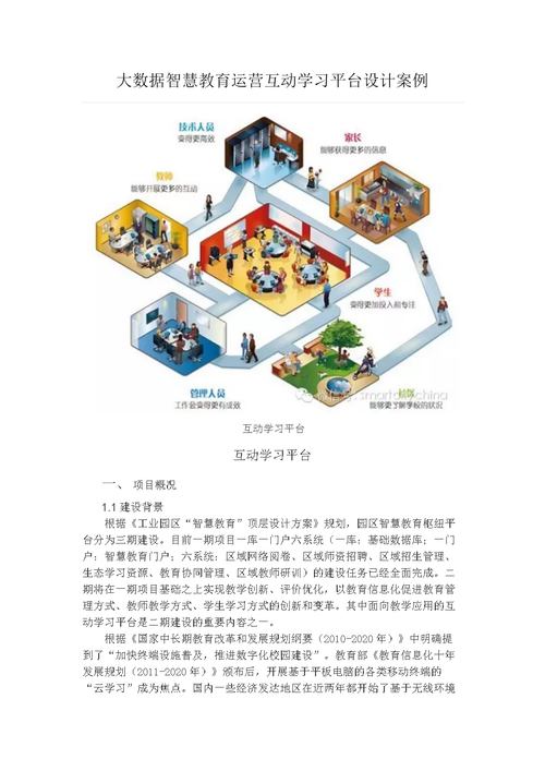 大数据教学设计案例-第1张图片-彩蝶百科