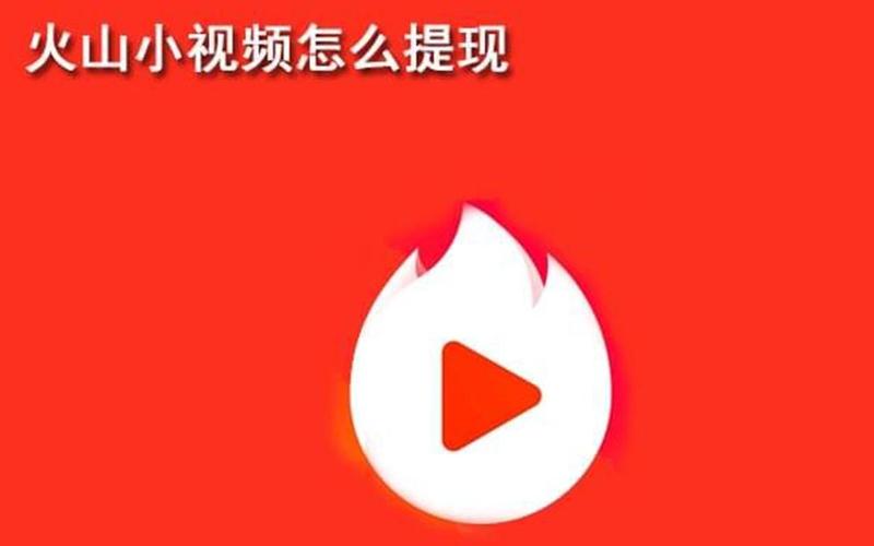 火山小视频后台播放怎么关-第1张图片-彩蝶百科