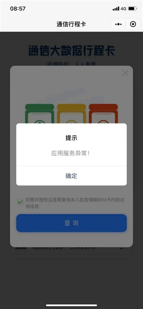 大数据行程出错怎么投诉-第1张图片-彩蝶百科