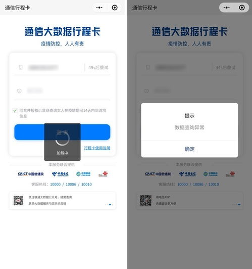 查通讯大数据行程卡的软件-第1张图片-彩蝶百科