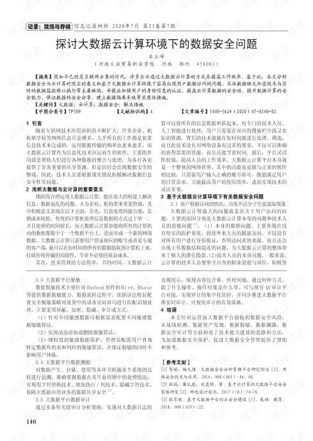 大数据带来的数据安全挑战-第1张图片-彩蝶百科