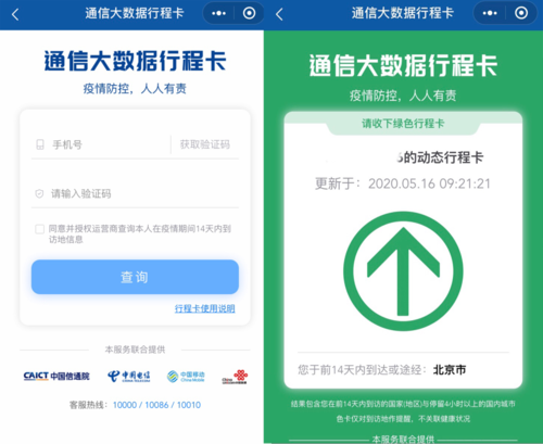 通信大数据行程卡几天会消掉记录-第1张图片-彩蝶百科