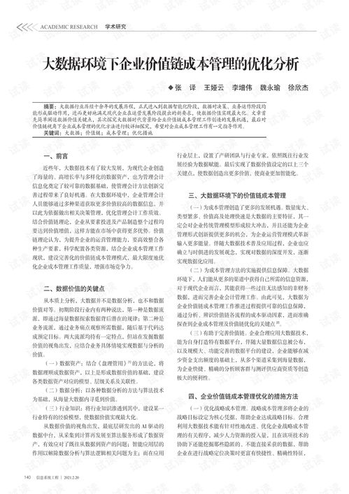 大数据价值的作用-第1张图片-彩蝶百科