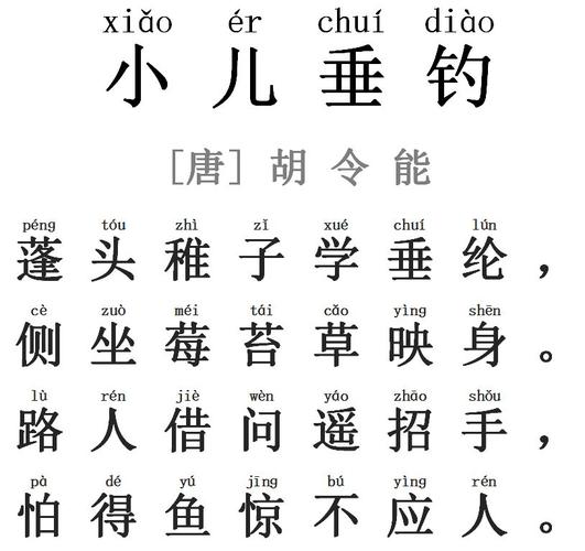 垂钓的垂的拼音是什么-第1张图片-彩蝶百科