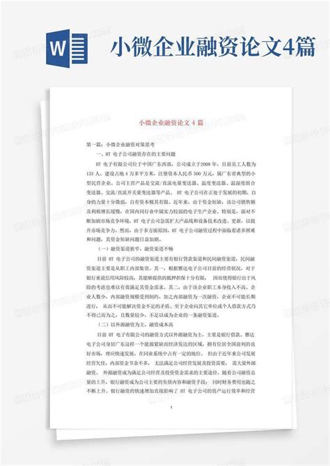 大数据重污染企业融资论文范文-第1张图片-彩蝶百科