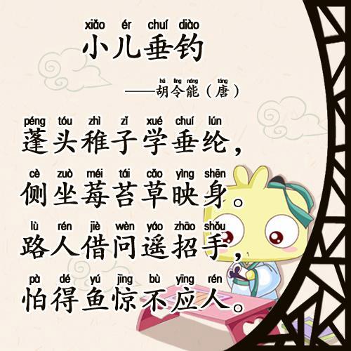 小儿垂钓诗题的意思-第1张图片-彩蝶百科
