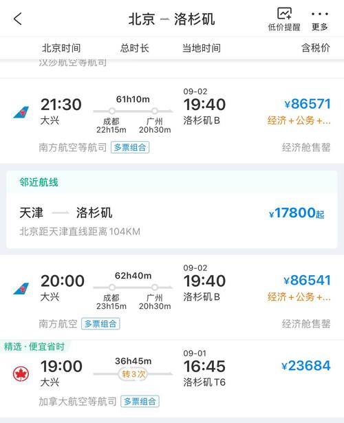 机票价格的波动原因-第1张图片-彩蝶百科 机票价格的波动原因-第1张图片-彩蝶百科