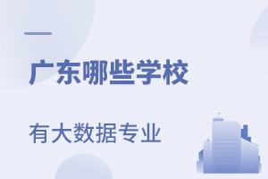 广东开放大学大数据基础形考-第1张图片-彩蝶百科