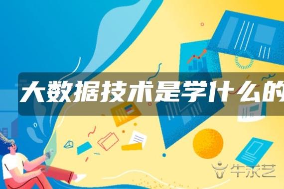 学大数据需要学什么科目-第1张图片-彩蝶百科 学大数据需要学什么科目-第1张图片-彩蝶百科
