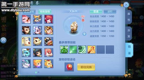 神武3手游宠物-第1张图片-彩蝶百科 神武3手游宠物-第1张图片-彩蝶百科