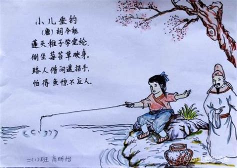 小儿垂钓是什么样的孩子-第1张图片-彩蝶百科