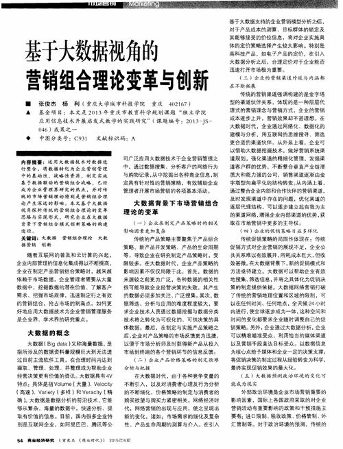大数据的合作与利用论文范文-第1张图片-彩蝶百科