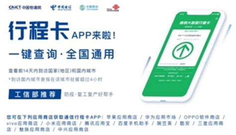 行程卡的特点:-第1张图片-彩蝶百科 行程卡的特点:-第1张图片-彩蝶百科