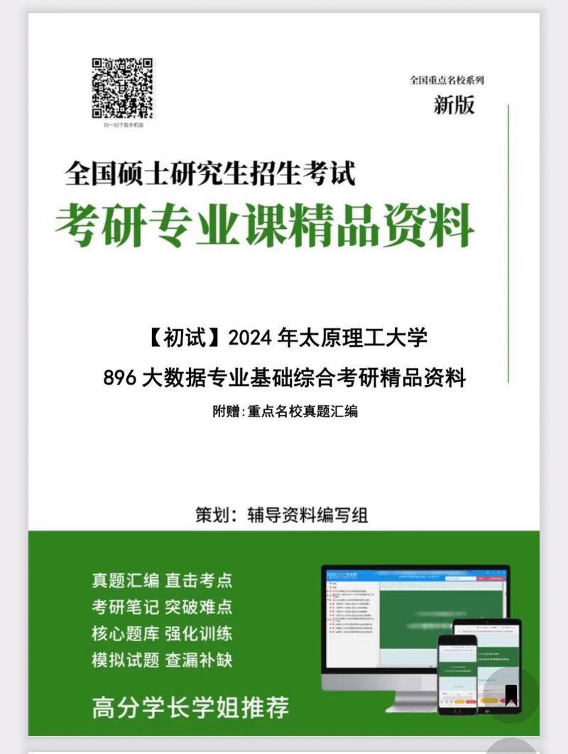 大数据专业考研科目有哪些-第1张图片-彩蝶百科