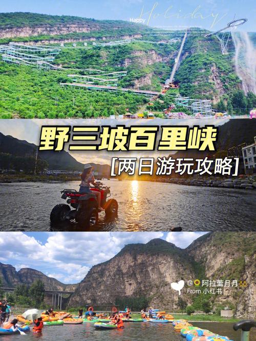 野三坡几日游-第1张图片-彩蝶百科