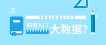大数据培训学校收费-第1张图片-彩蝶百科