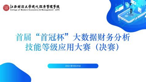 财务大数据比赛含金量-第1张图片-彩蝶百科
