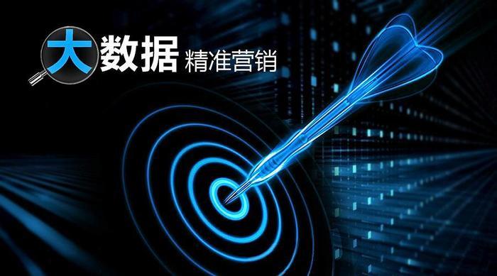大数据营销最大的优点-第1张图片-彩蝶百科