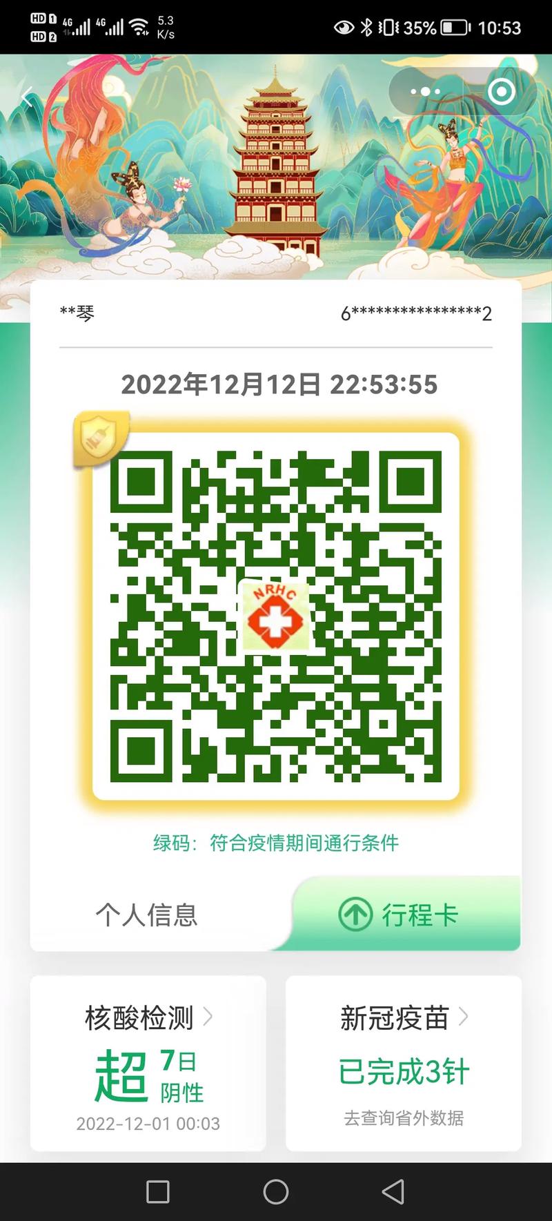 学生个人行程码怎么查-第1张图片-彩蝶百科
