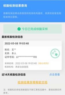 被大数据通知去做核酸会怎么样-第1张图片-彩蝶百科