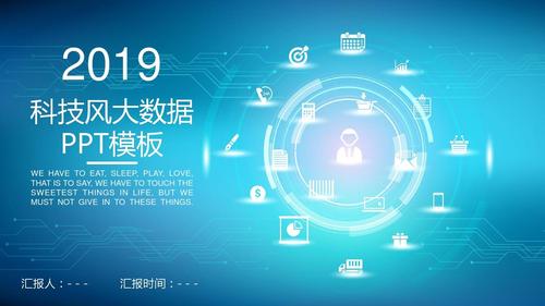 大数据ppt模板免费下载-第1张图片-彩蝶百科