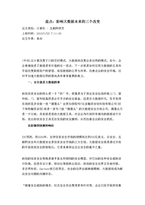 对大数据利弊的看法-第1张图片-彩蝶百科 对大数据利弊的看法-第1张图片-彩蝶百科