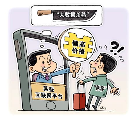 对大数据杀熟的看法-第1张图片-彩蝶百科