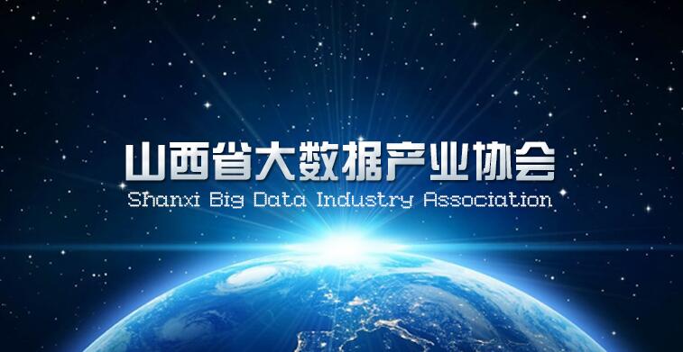 山西大数据产业发展有限公司招聘-第1张图片-彩蝶百科 山西大数据产业发展有限公司招聘-第1张图片-彩蝶百科