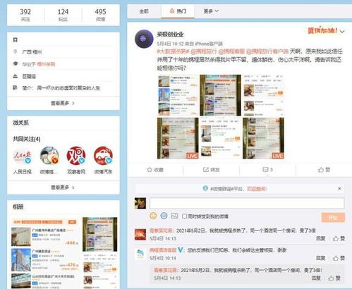 携程大数据杀熟用例图-第1张图片-彩蝶百科
