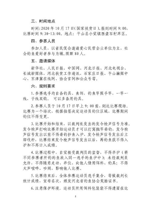 钓鱼会议-第1张图片-彩蝶百科 钓鱼会议-第1张图片-彩蝶百科