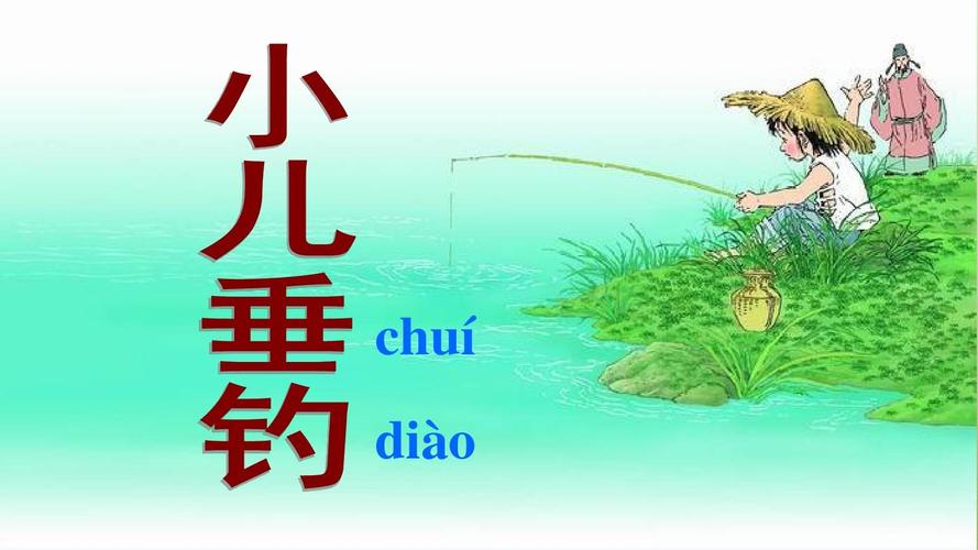 小班小儿垂钓指南-第1张图片-彩蝶百科 小班小儿垂钓指南-第1张图片-彩蝶百科
