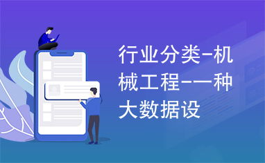 大数据工程与技术-第1张图片-彩蝶百科 大数据工程与技术-第1张图片-彩蝶百科