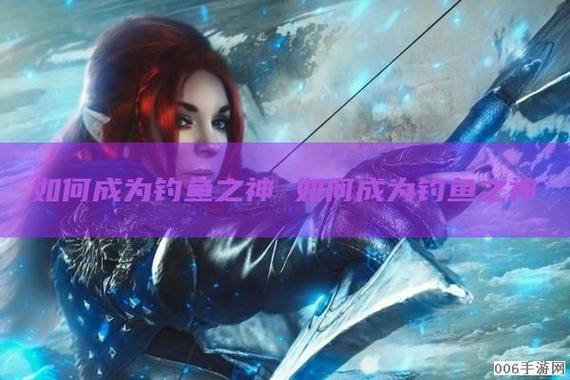 垂钓之神百度小说-第1张图片-彩蝶百科