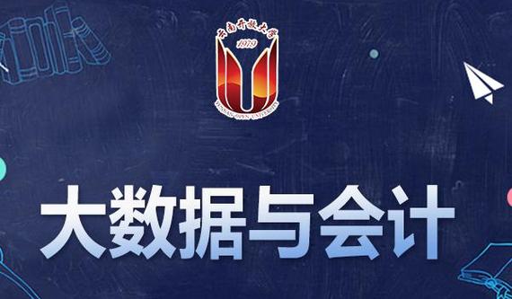 大数据在会计大专教育中的应用-第1张图片-彩蝶百科