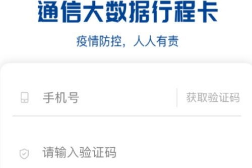 通信大数据行程卡办理流程及注意事项-第1张图片-彩蝶百科