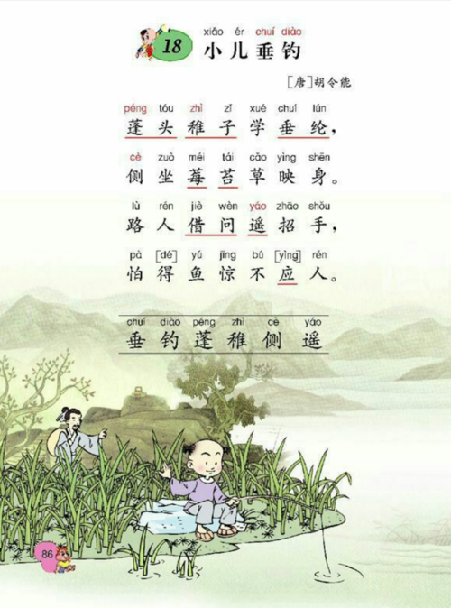 小儿垂钓的课文-第1张图片-彩蝶百科