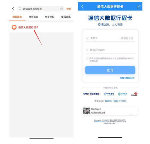 大数据行程卡如何关闭手机数据？-第1张图片-彩蝶百科