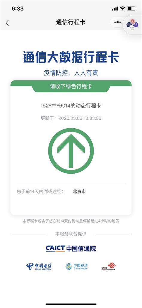怎么制作通信大数据行程卡-第1张图片-彩蝶百科 怎么制作通信大数据行程卡-第1张图片-彩蝶百科