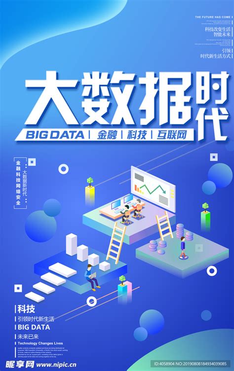 《大数据时代》书-第1张图片-彩蝶百科