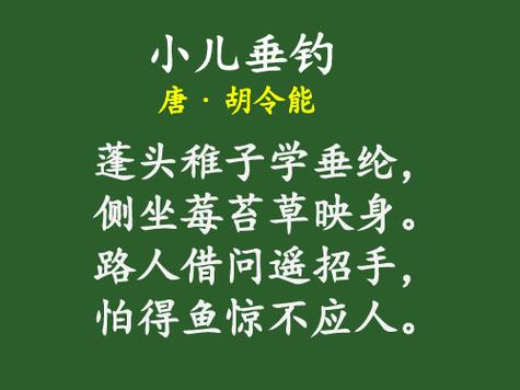 小儿垂钓古诗的意思-第1张图片-彩蝶百科 小儿垂钓古诗的意思-第1张图片-彩蝶百科
