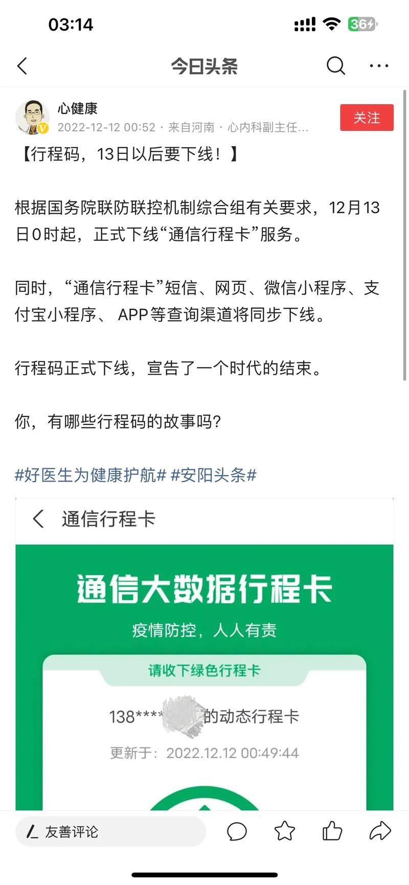 大数据行程多久消除-第1张图片-彩蝶百科