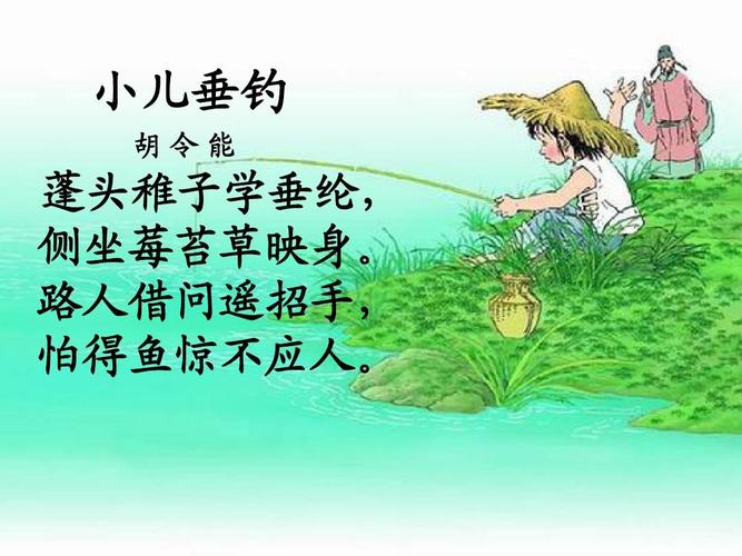 小儿垂钓的主要主题探讨-第1张图片-彩蝶百科 小儿垂钓的主要主题探讨-第1张图片-彩蝶百科