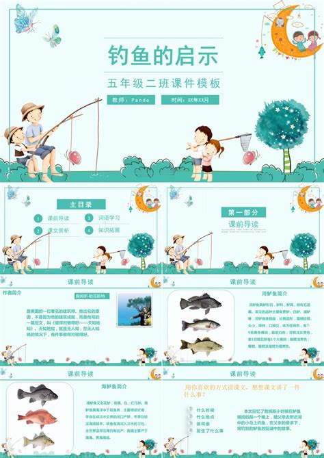 探究七年级上册《垂钓》课文-第1张图片-彩蝶百科 探究七年级上册《垂钓》课文-第1张图片-彩蝶百科