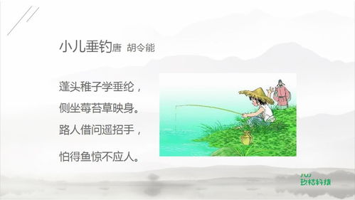小儿垂钓胡令能古诗带拼音-第1张图片-彩蝶百科
